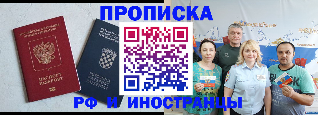 прописка для работы в Севастополе