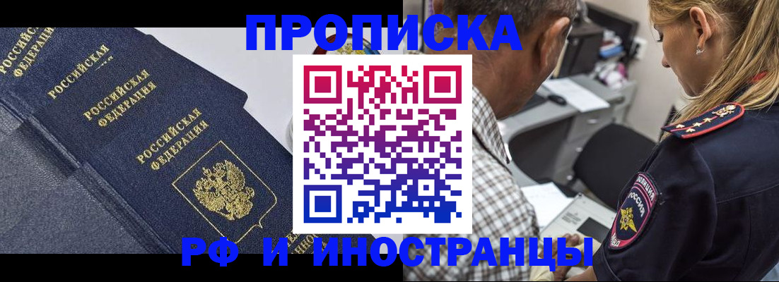 временная регистрация для всех в Севастополе