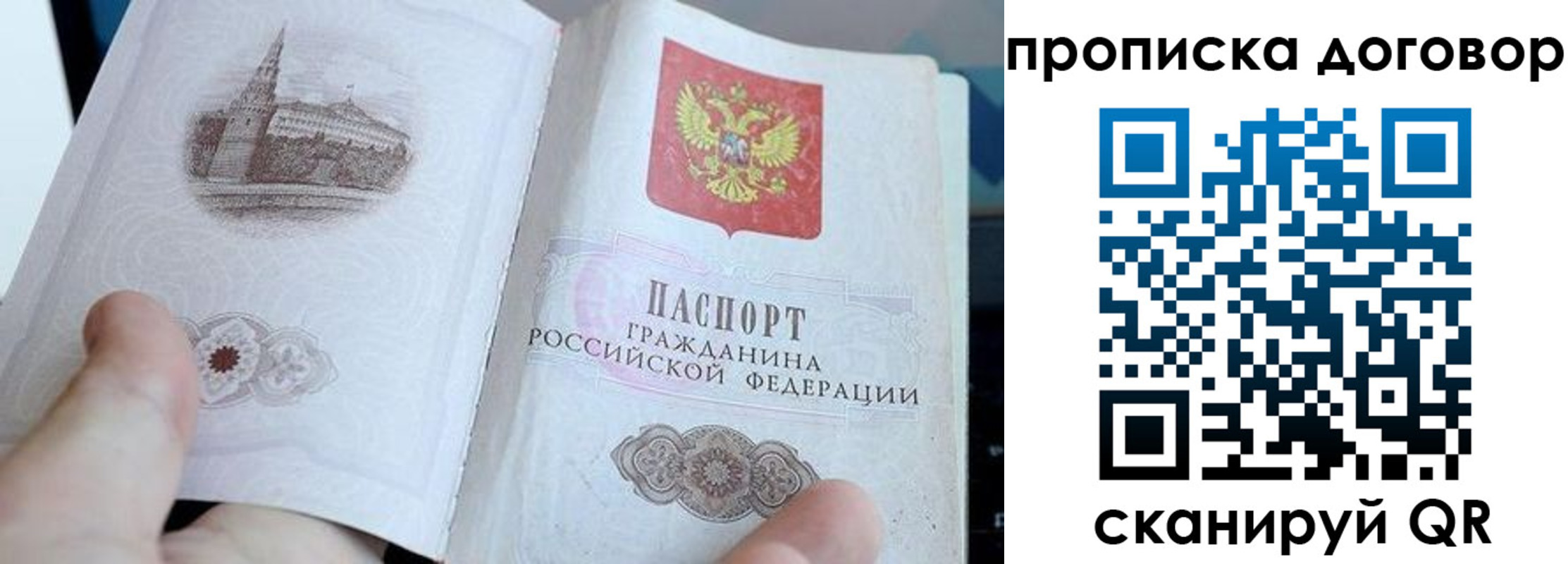 прописка в Севастополе