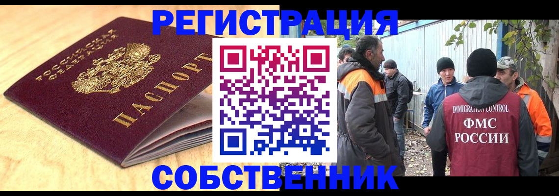 прописка штамп в Севастополе