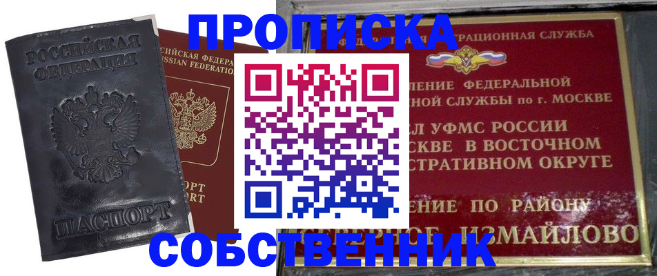 прописка для работы в Севастополе