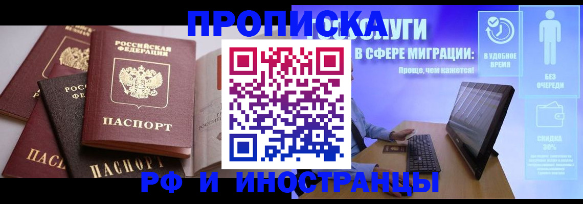 прописка для военкомата в Севастополе