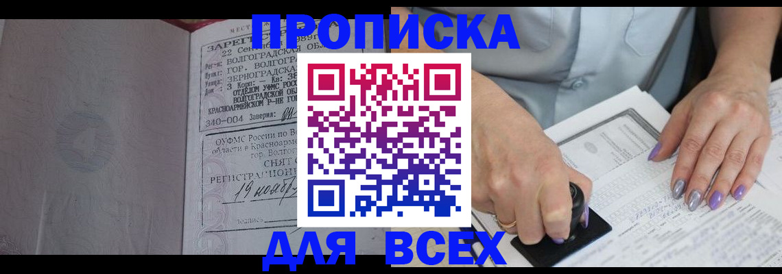 прописка ребенка в Севастополе