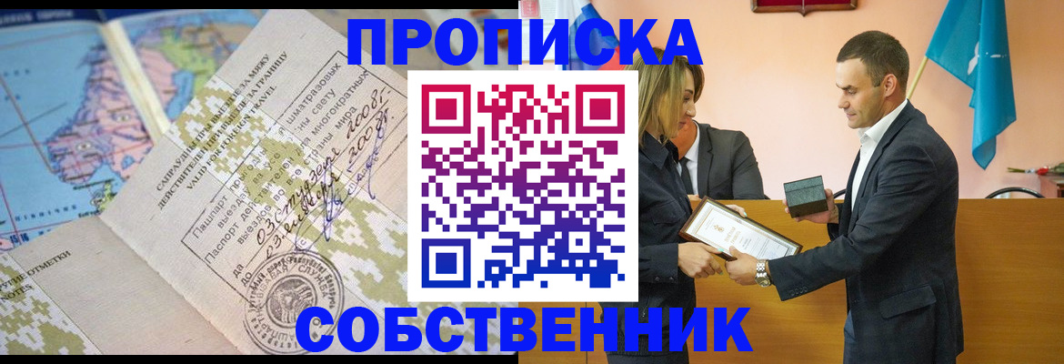 временная регистрация 2025 в Севастополе