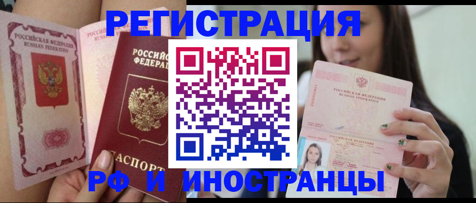 купить прописку в Севастополе