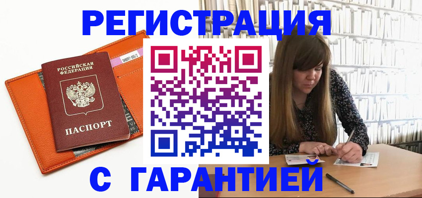 регистрация в Севастополе