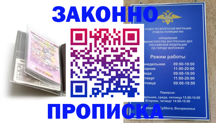 прописка регистрация в Севастополе