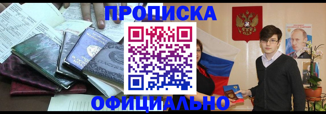 временная регистрация недорого в Севастополе