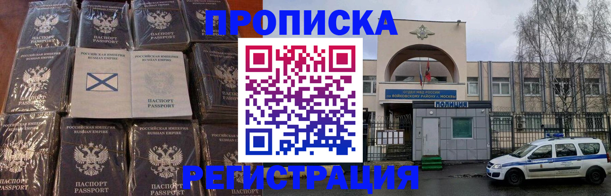 прописка для кредита в Севастополе