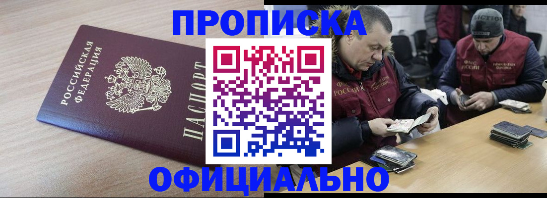 прописка паспорт в Севастополе